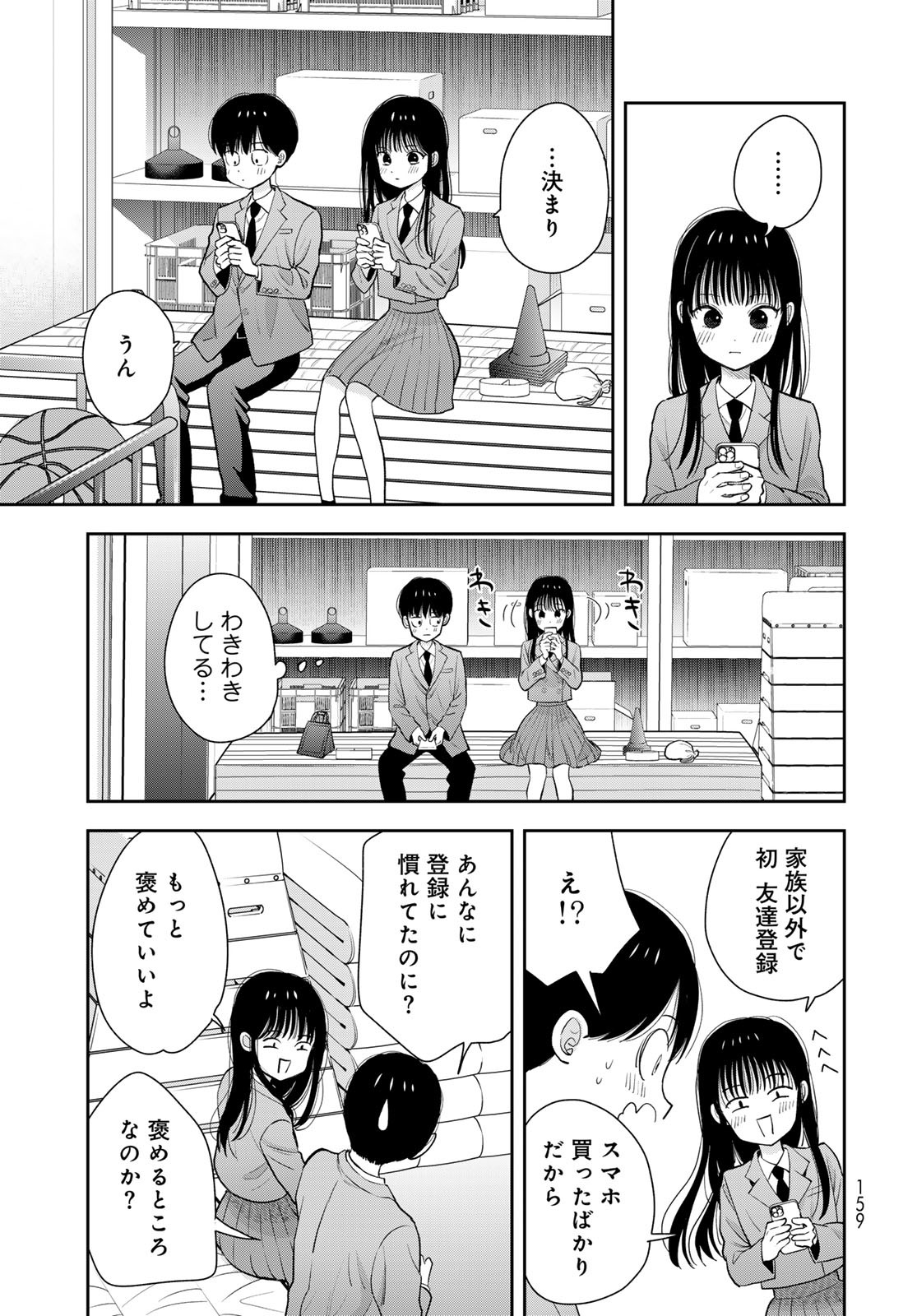 Boku Dake ga Shitterundaze - Chapter 3 - Page 21