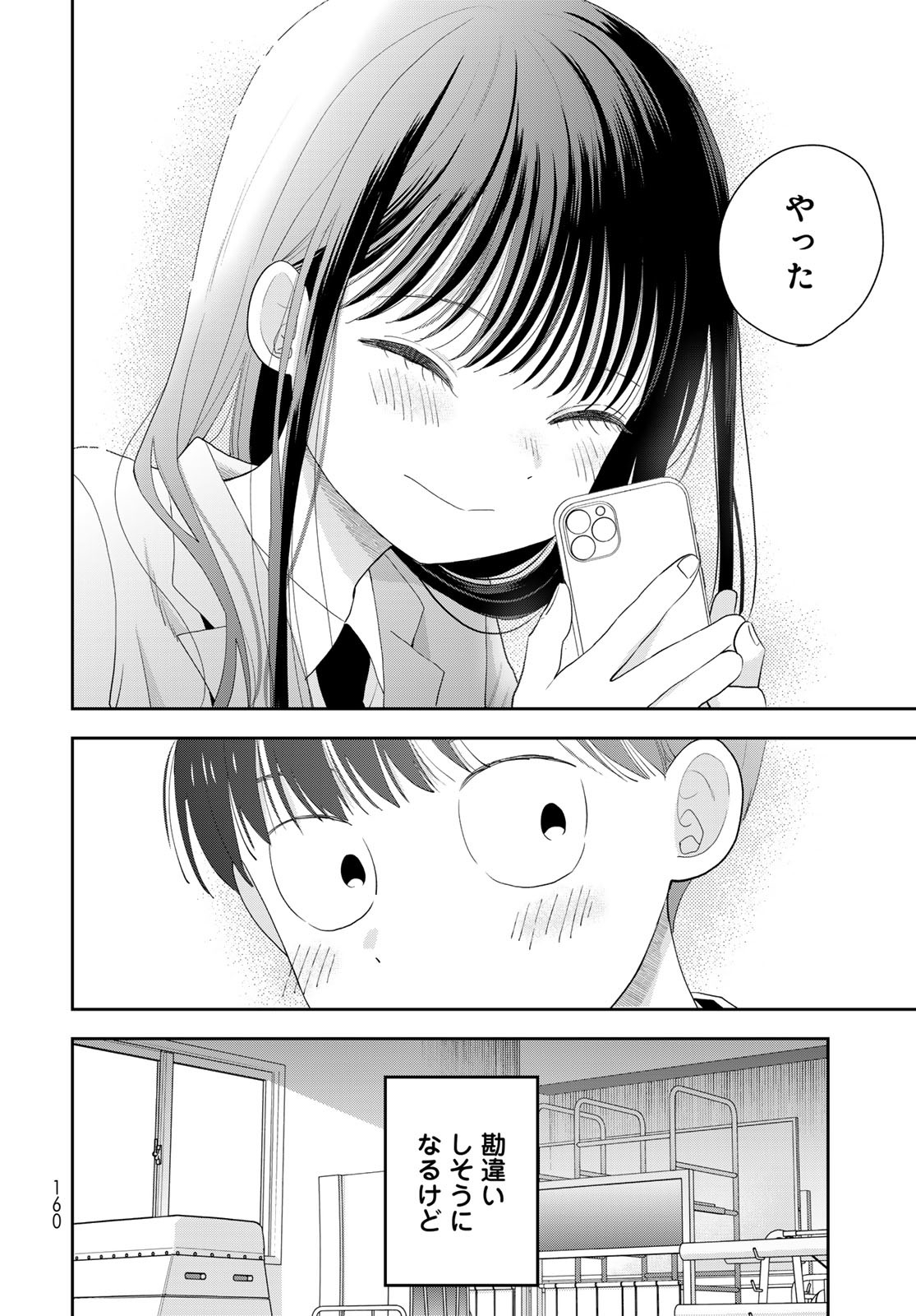 Boku Dake ga Shitterundaze - Chapter 3 - Page 22