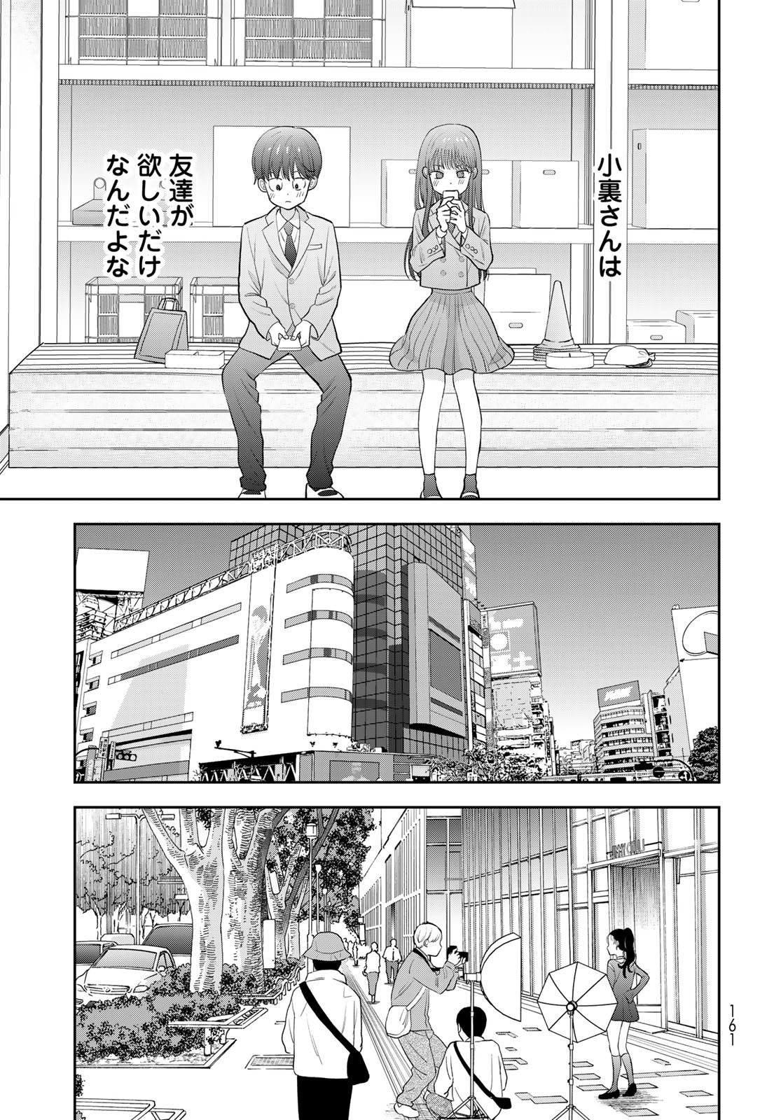Boku Dake ga Shitterundaze - Chapter 3 - Page 23