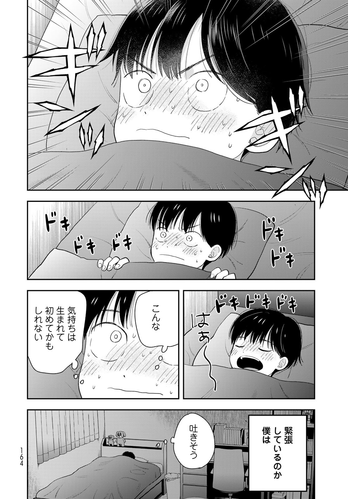 Boku Dake ga Shitterundaze - Chapter 3 - Page 26