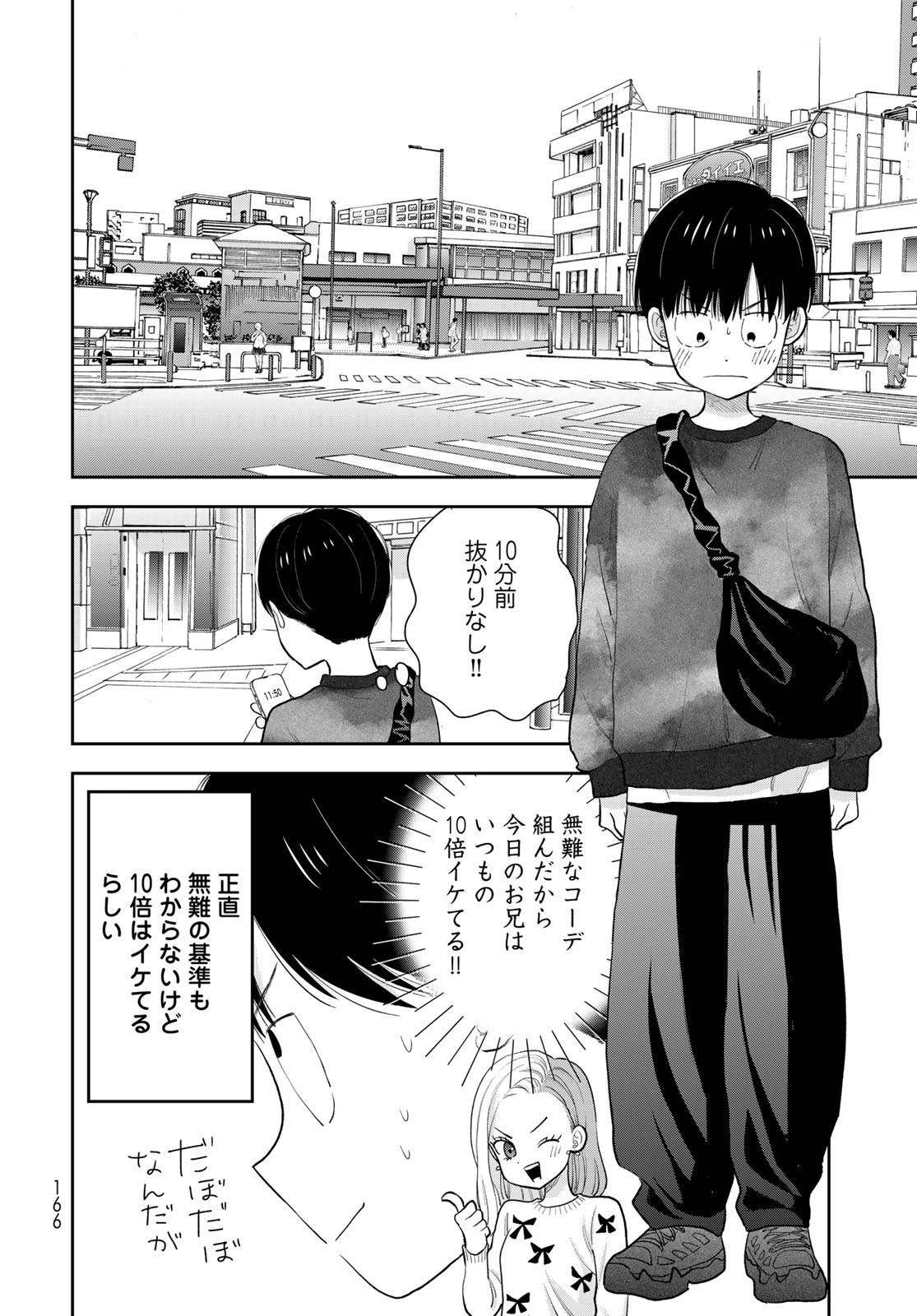 Boku Dake ga Shitterundaze - Chapter 3 - Page 28