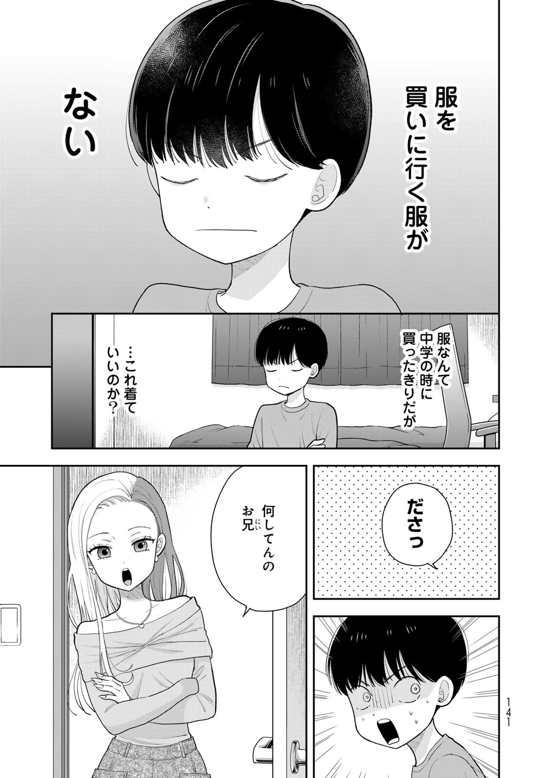 Boku Dake ga Shitterundaze - Chapter 3 - Page 3