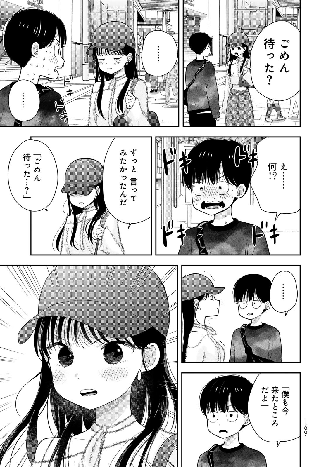 Boku Dake ga Shitterundaze - Chapter 3 - Page 31