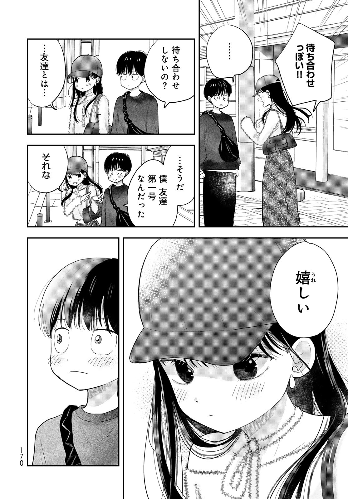 Boku Dake ga Shitterundaze - Chapter 3 - Page 32