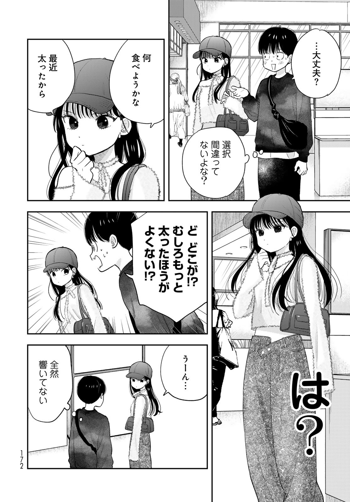 Boku Dake ga Shitterundaze - Chapter 3 - Page 34