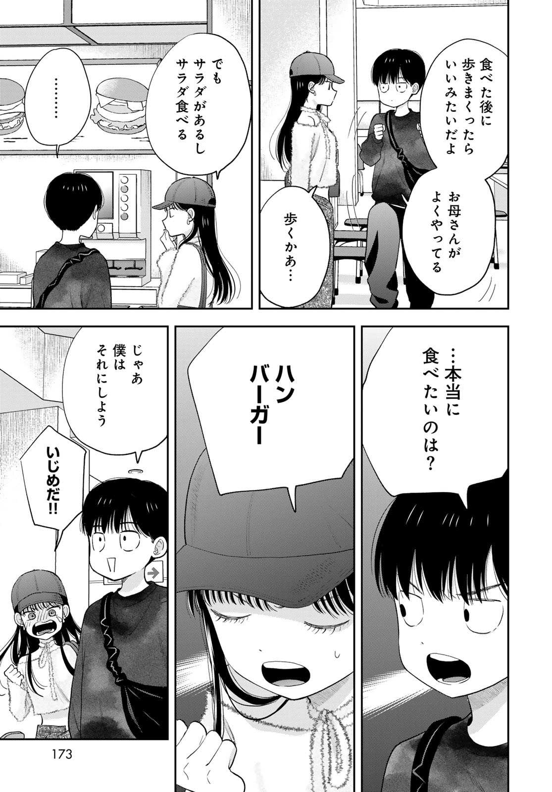 Boku Dake ga Shitterundaze - Chapter 3 - Page 35