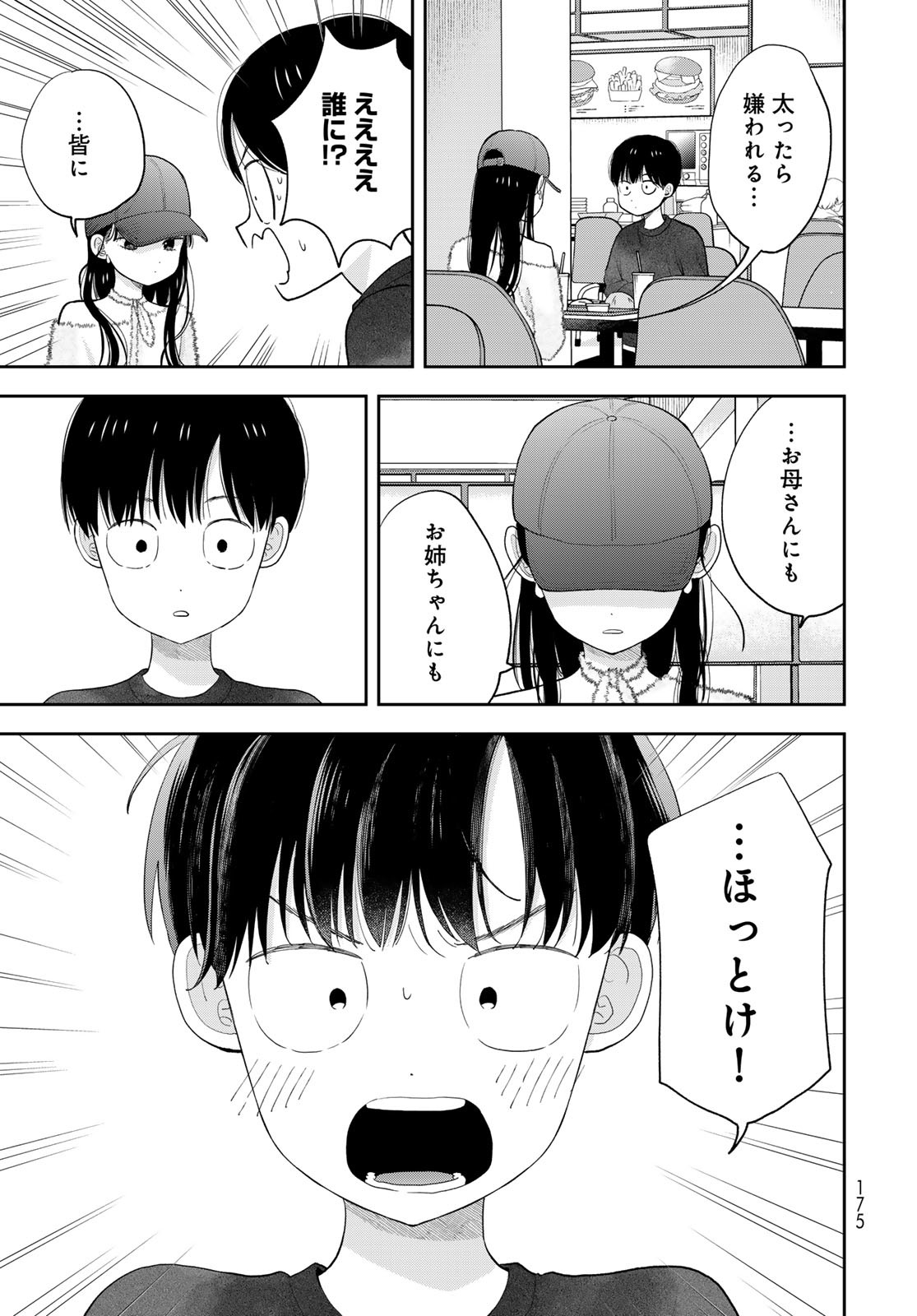 Boku Dake ga Shitterundaze - Chapter 3 - Page 37