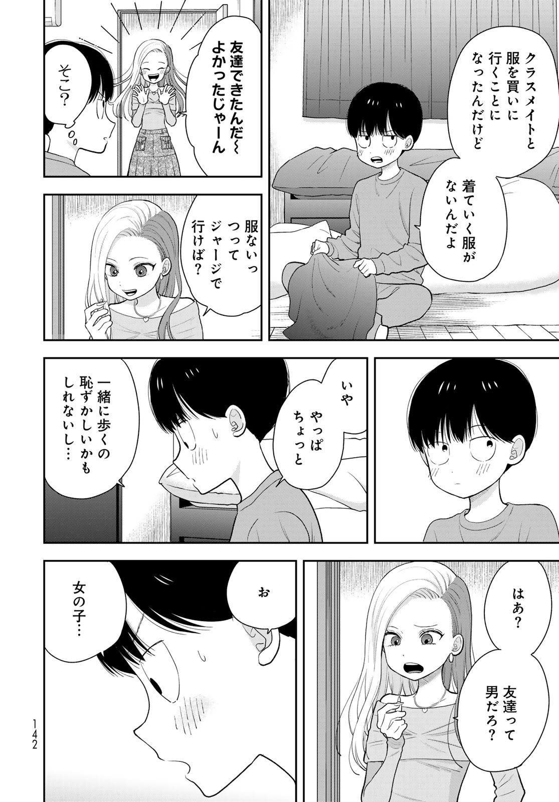 Boku Dake ga Shitterundaze - Chapter 3 - Page 4