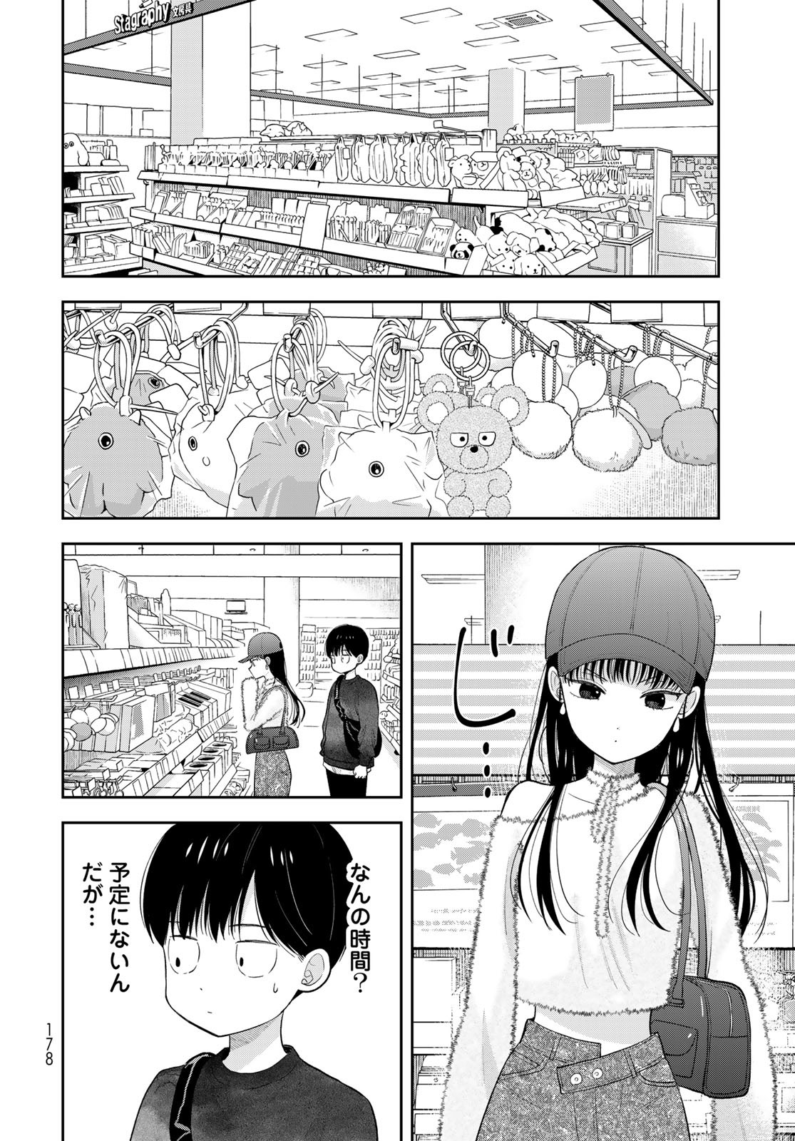 Boku Dake ga Shitterundaze - Chapter 3 - Page 40