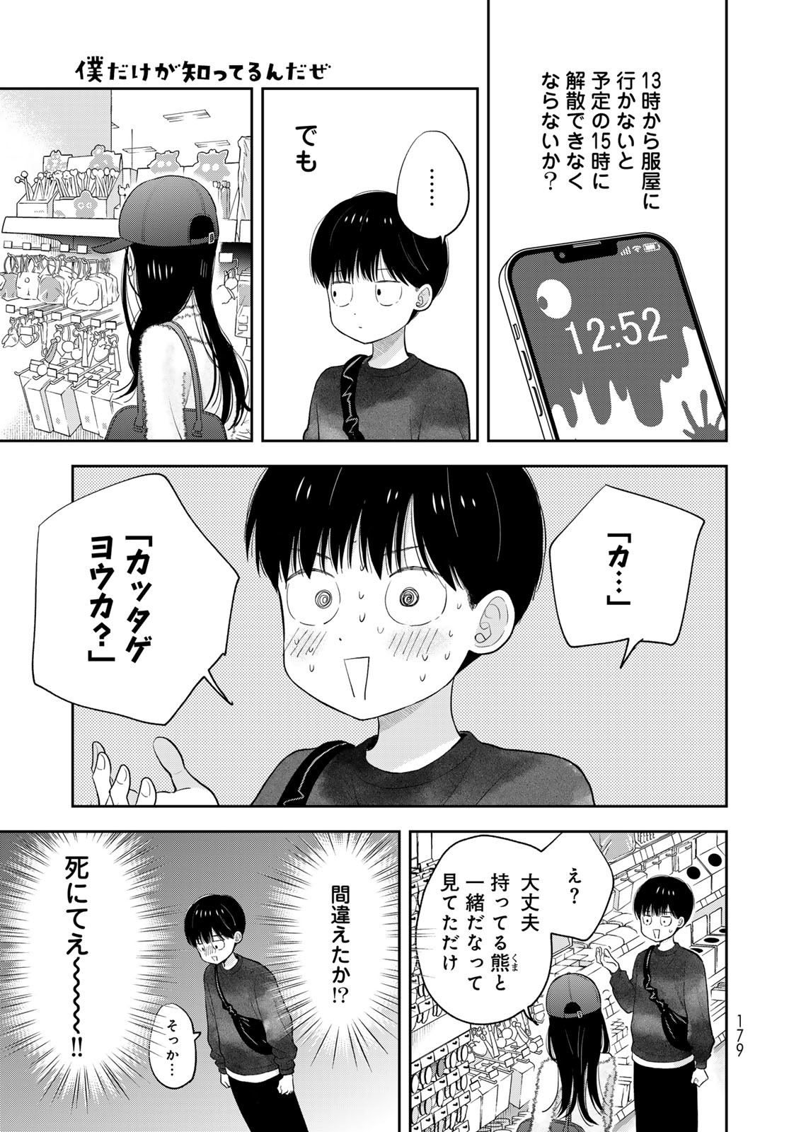Boku Dake ga Shitterundaze - Chapter 3 - Page 41