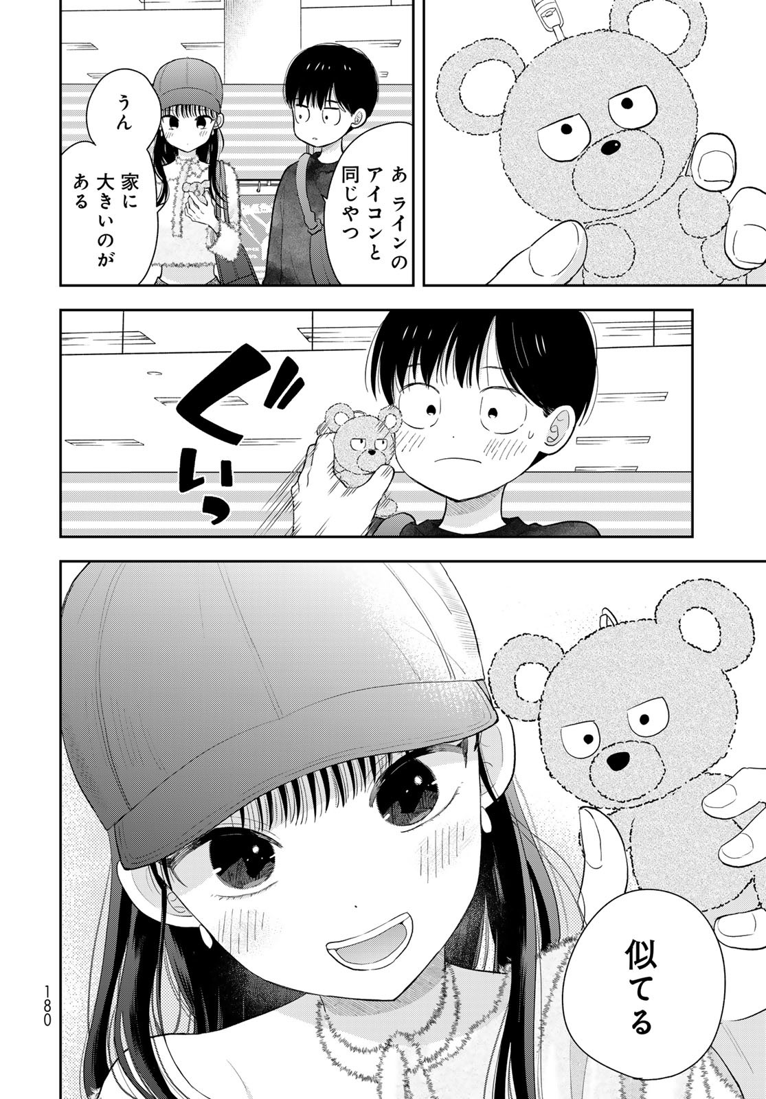 Boku Dake ga Shitterundaze - Chapter 3 - Page 42