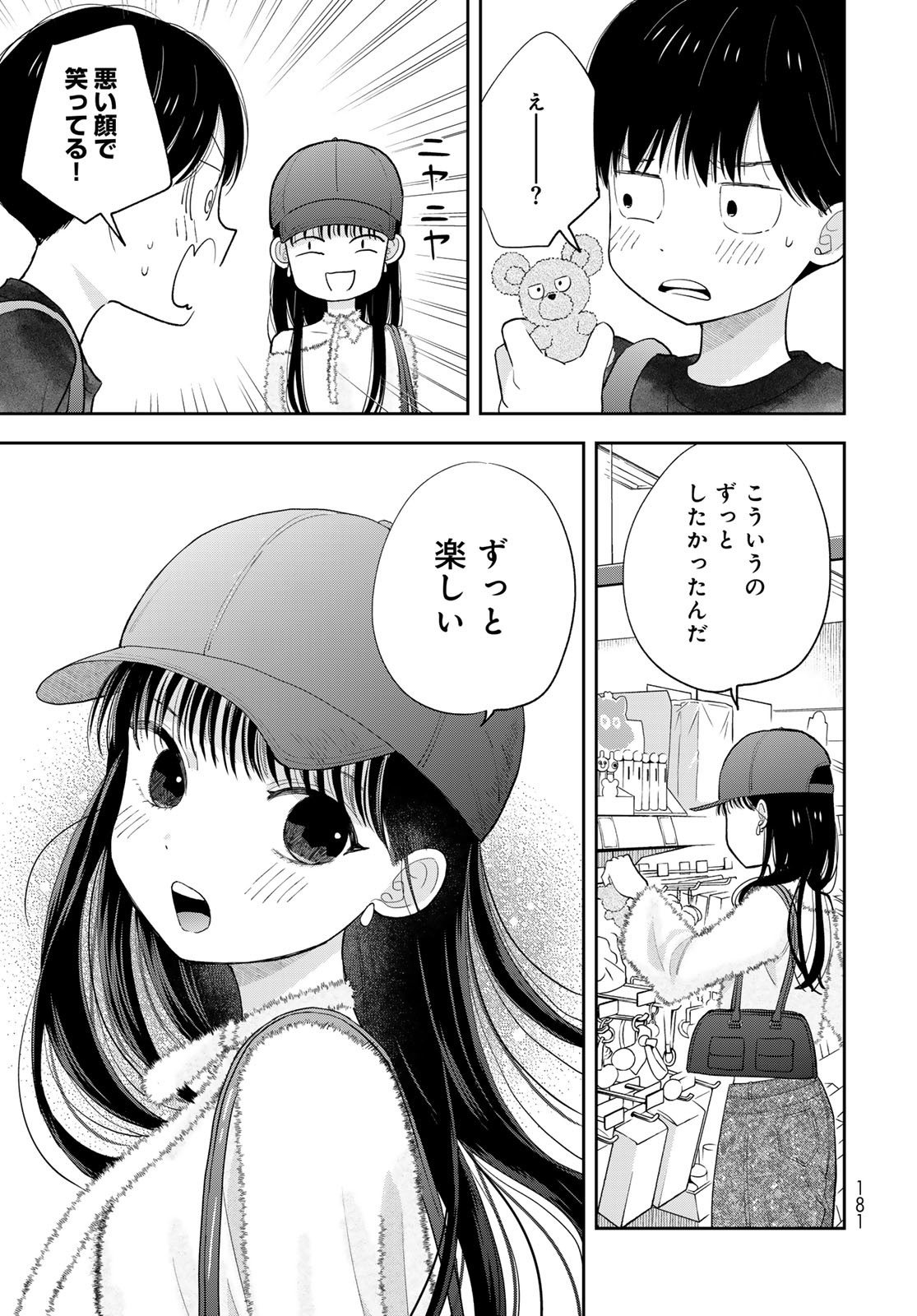 Boku Dake ga Shitterundaze - Chapter 3 - Page 43