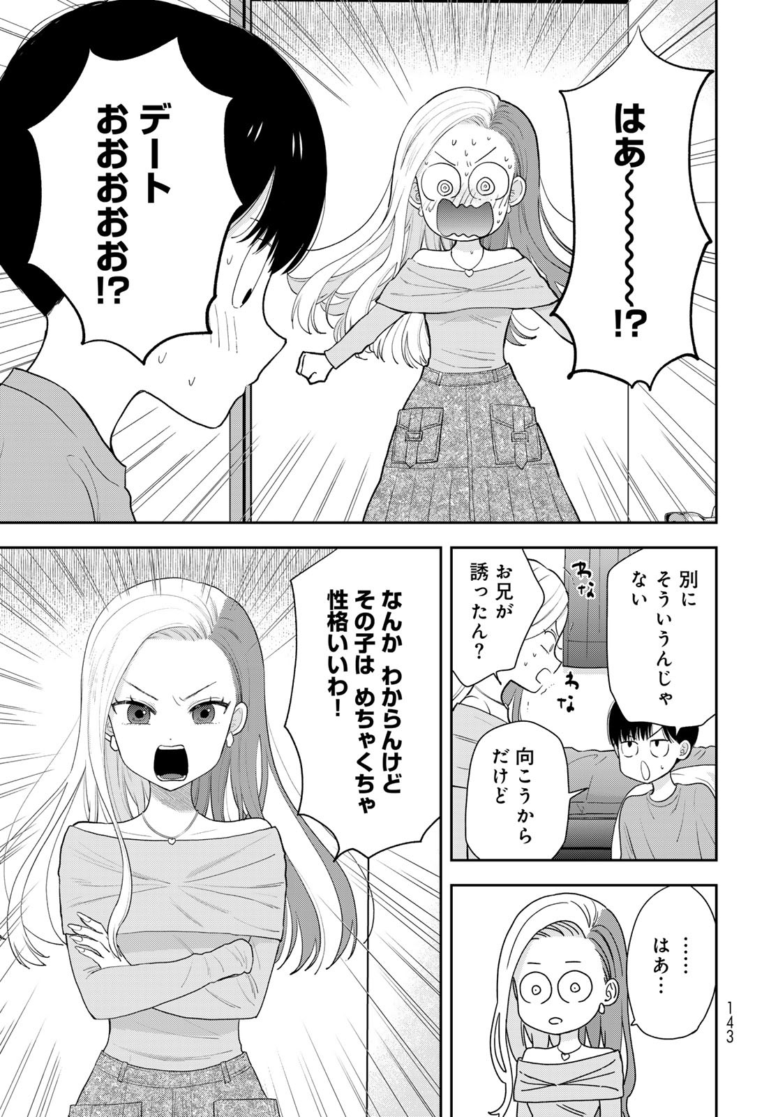 Boku Dake ga Shitterundaze - Chapter 3 - Page 5