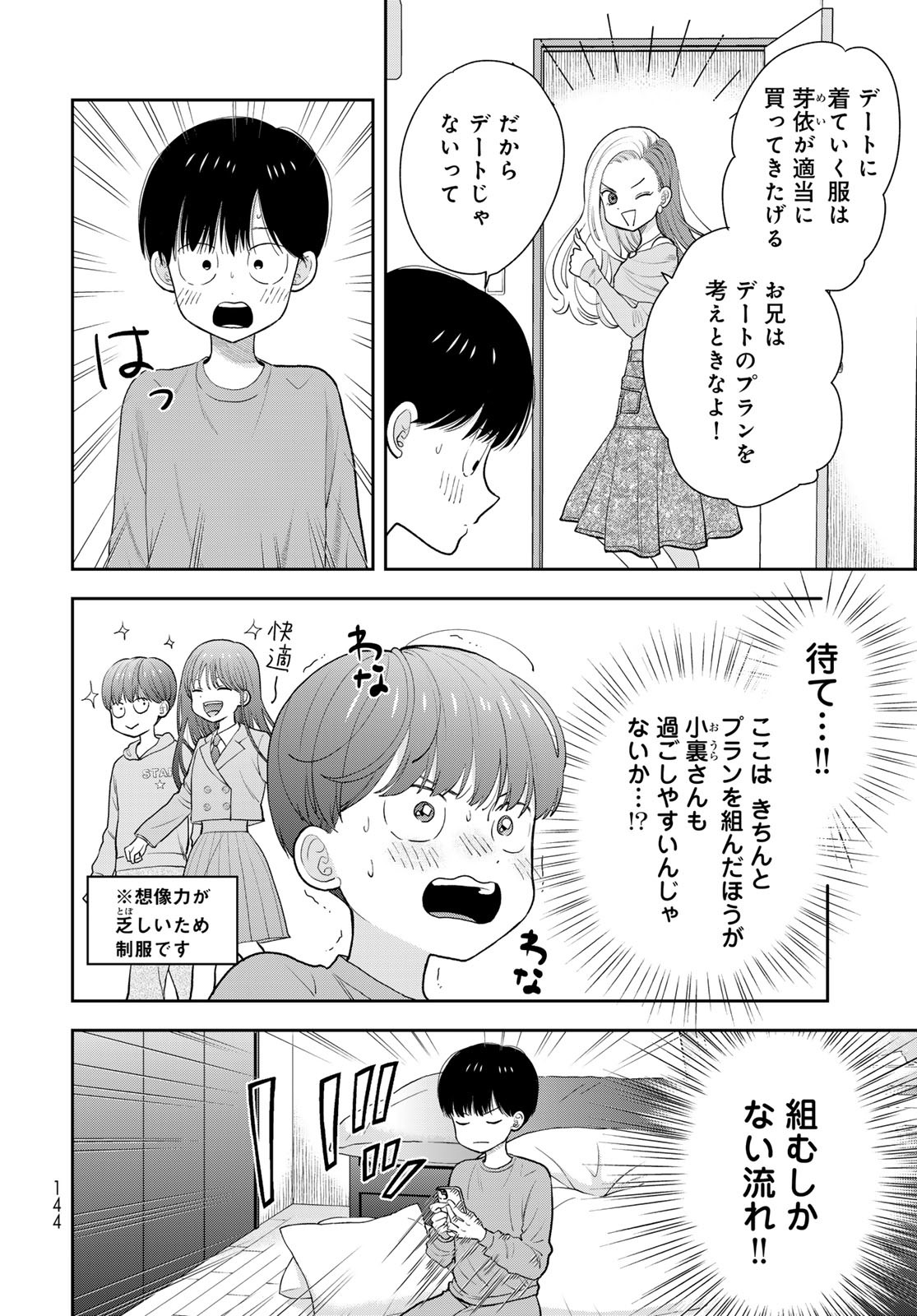 Boku Dake ga Shitterundaze - Chapter 3 - Page 6