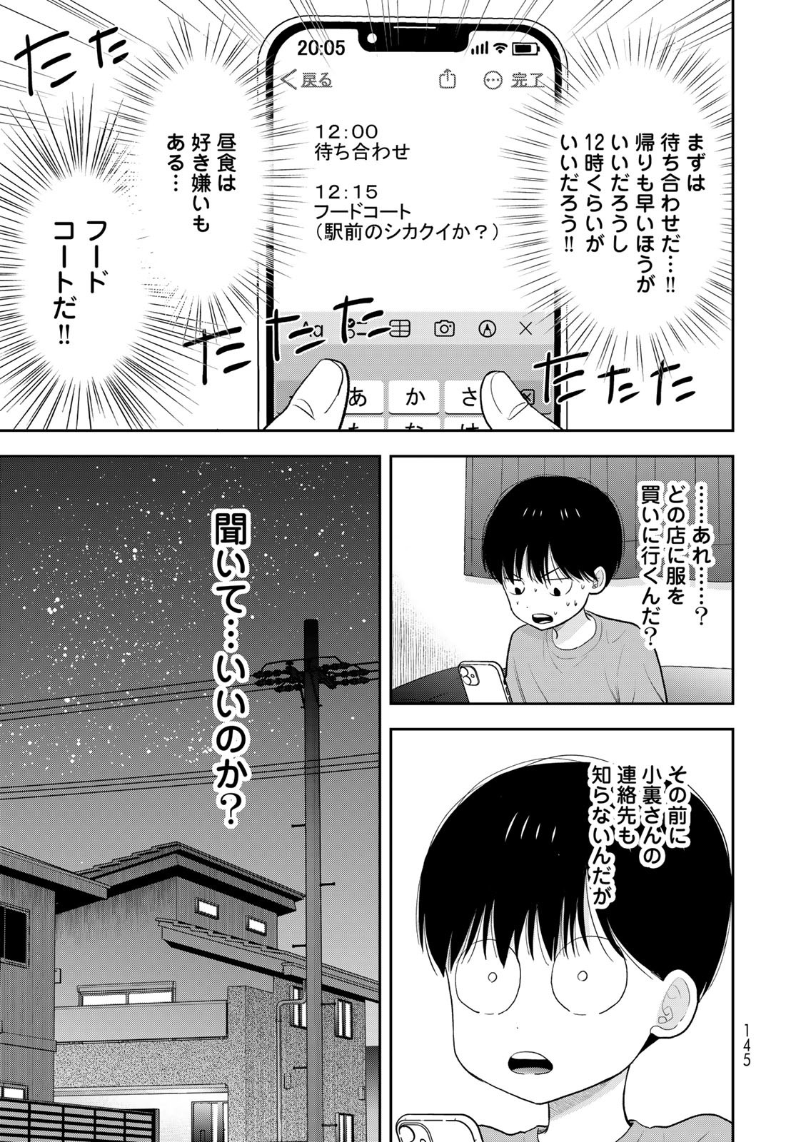 Boku Dake ga Shitterundaze - Chapter 3 - Page 7