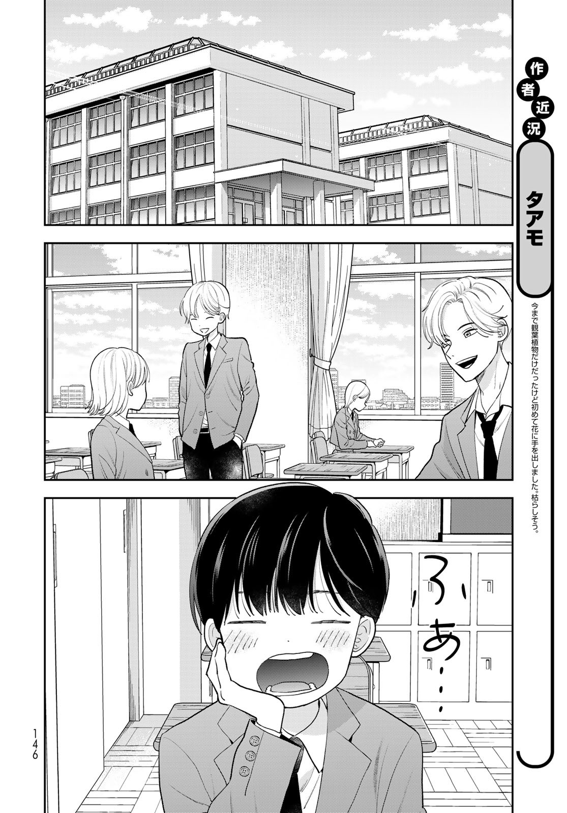 Boku Dake ga Shitterundaze - Chapter 3 - Page 8