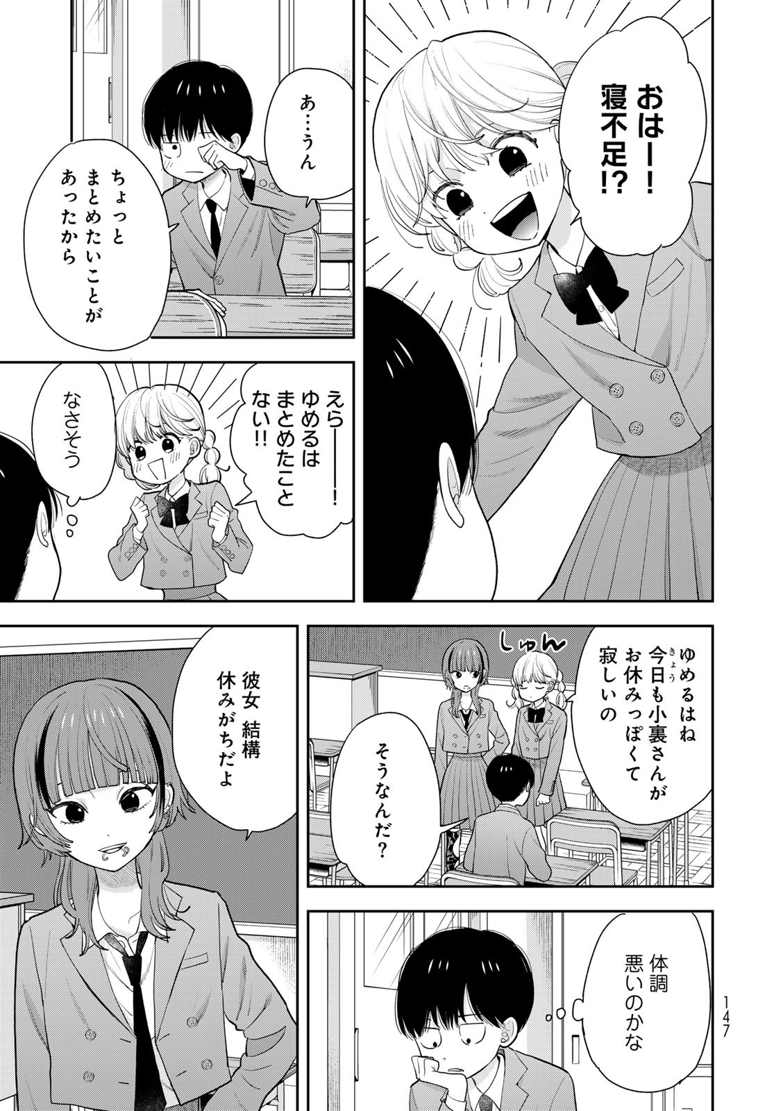 Boku Dake ga Shitterundaze - Chapter 3 - Page 9