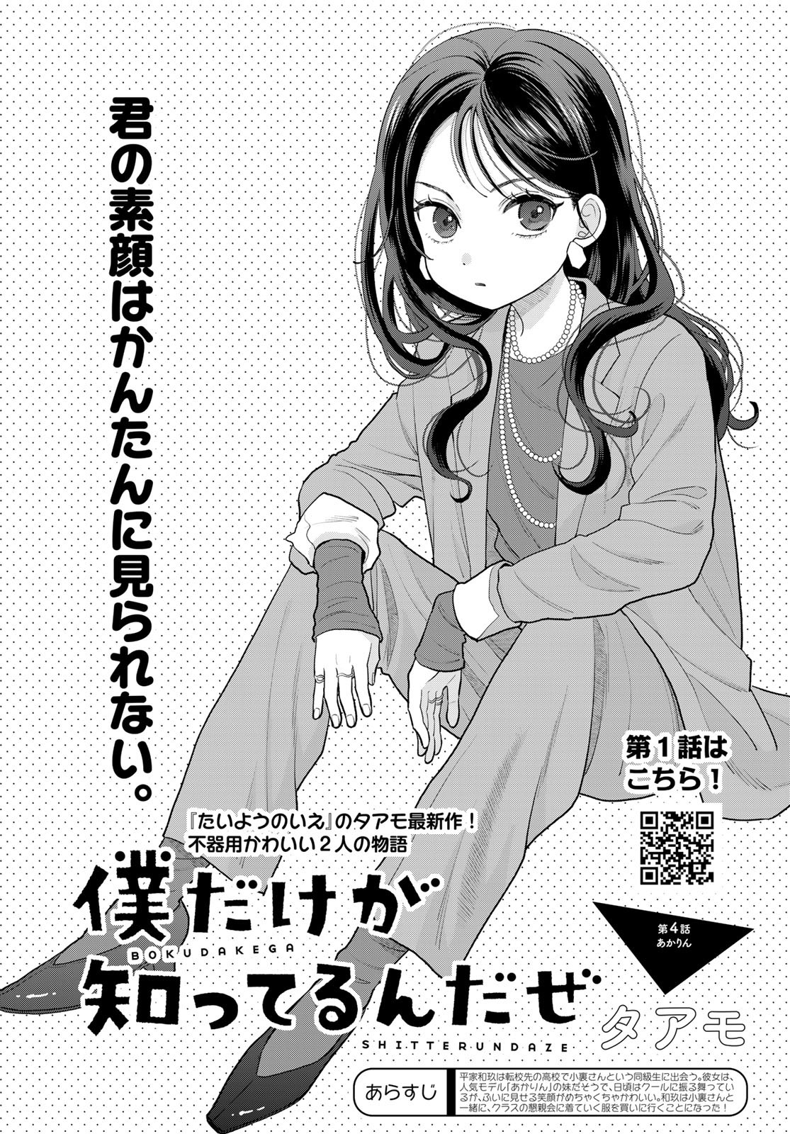 Boku Dake ga Shitterundaze - Chapter 4 - Page 1