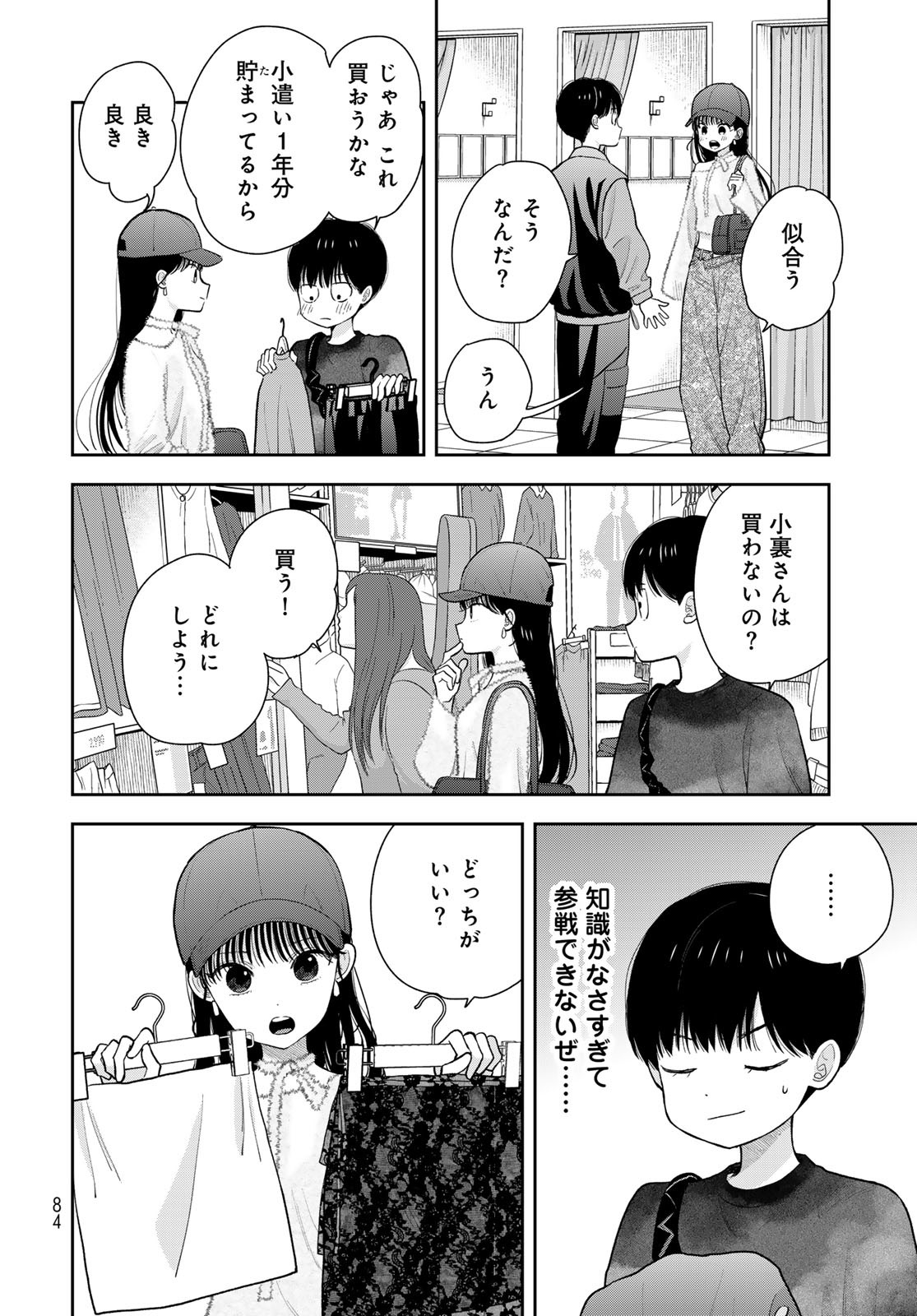 Boku Dake ga Shitterundaze - Chapter 4 - Page 10
