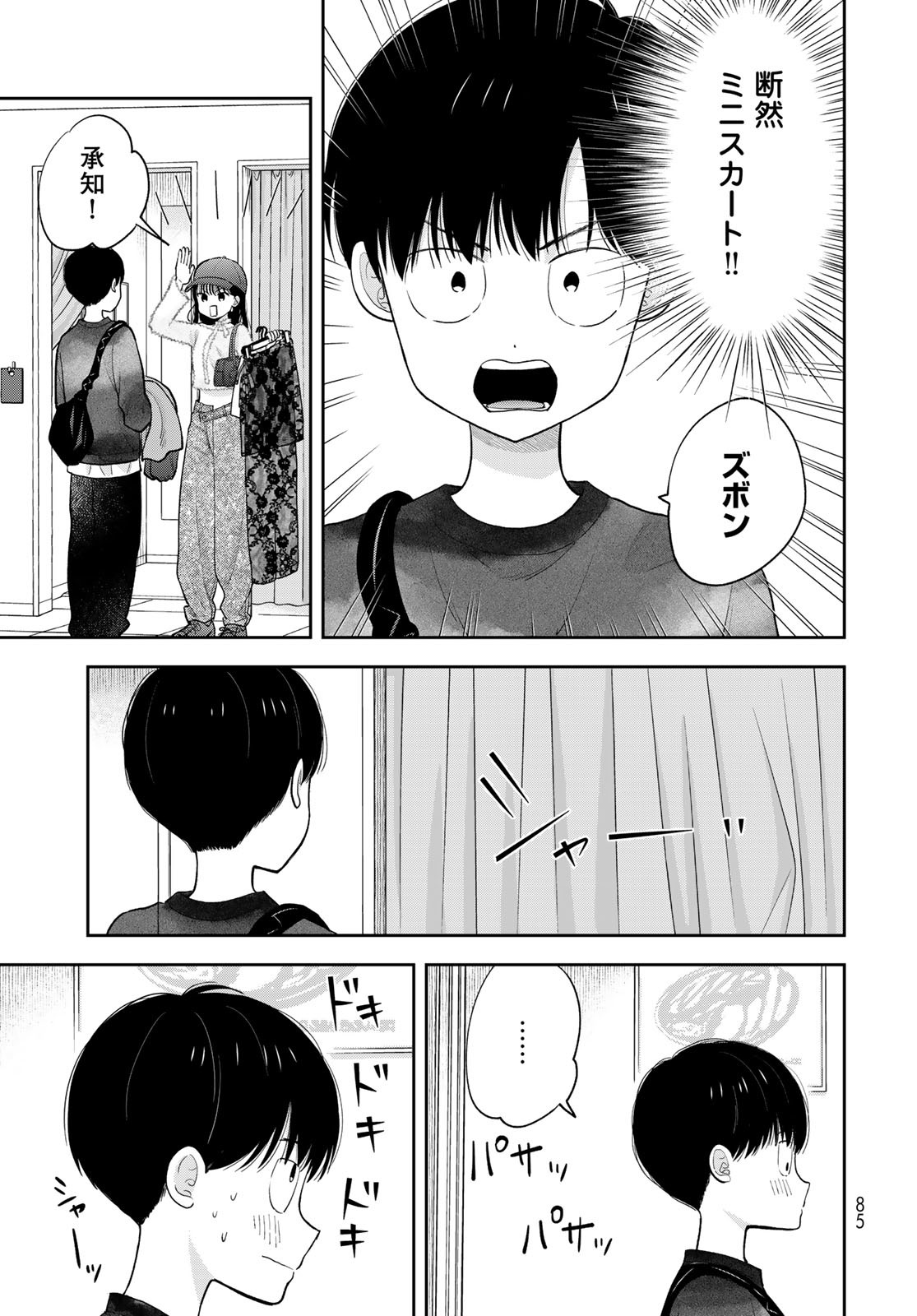 Boku Dake ga Shitterundaze - Chapter 4 - Page 11