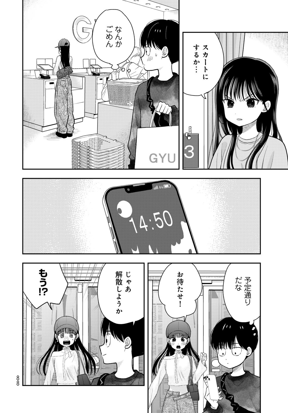 Boku Dake ga Shitterundaze - Chapter 4 - Page 14