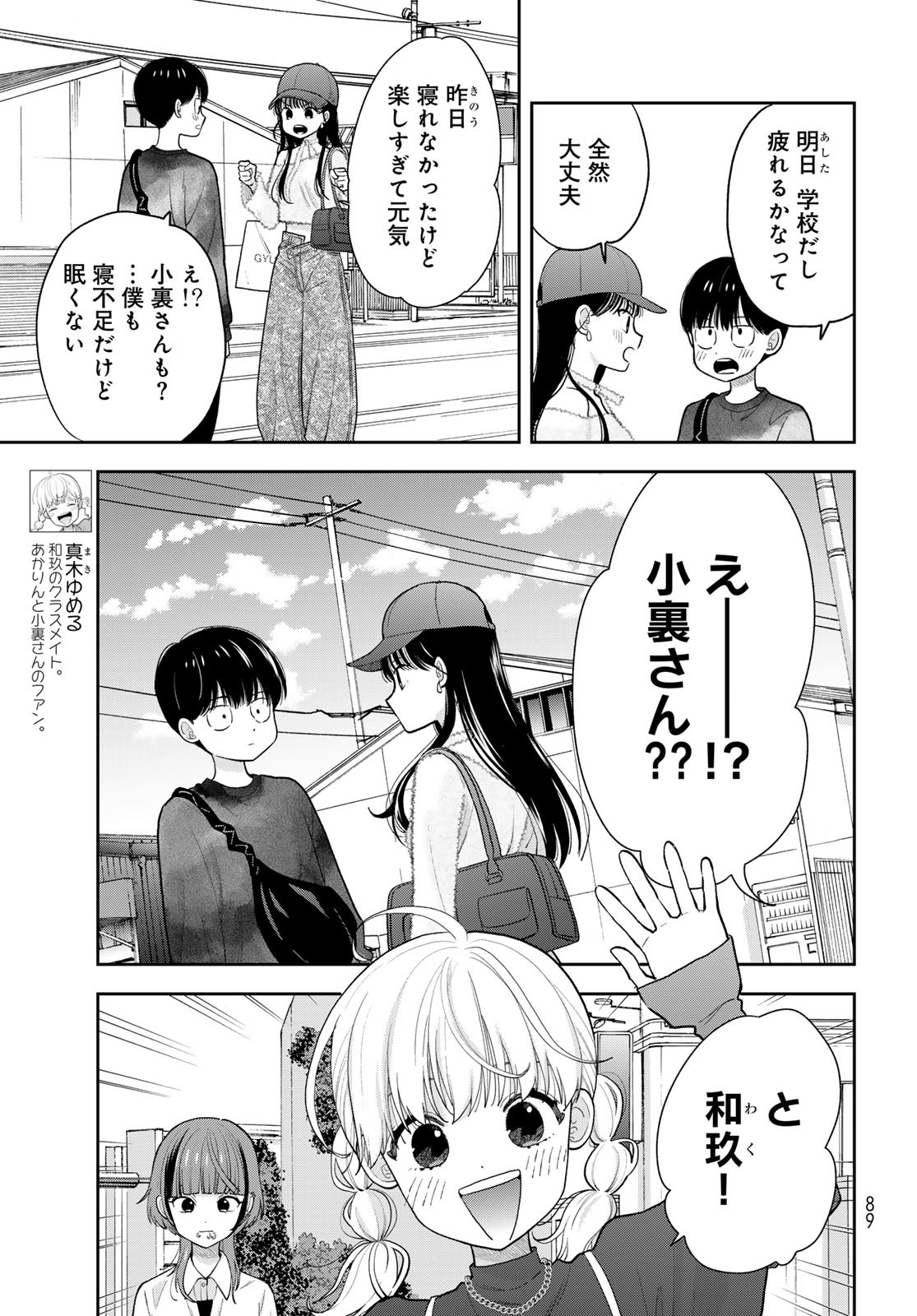 Boku Dake ga Shitterundaze - Chapter 4 - Page 15