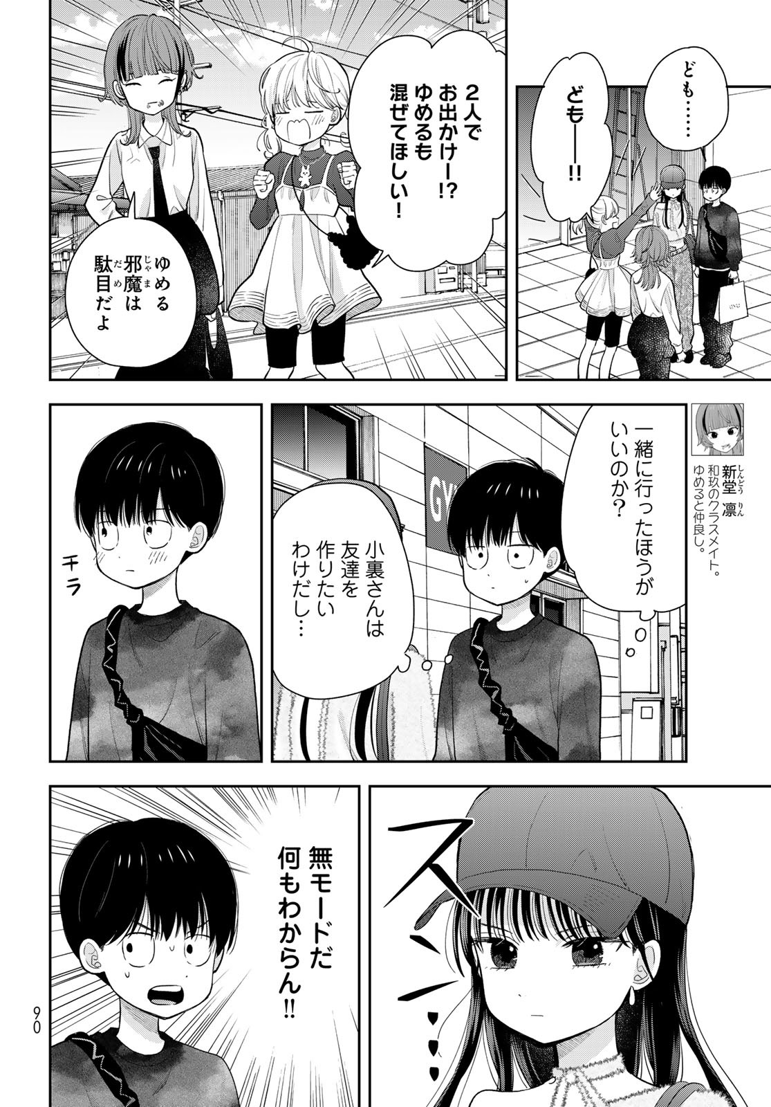 Boku Dake ga Shitterundaze - Chapter 4 - Page 16