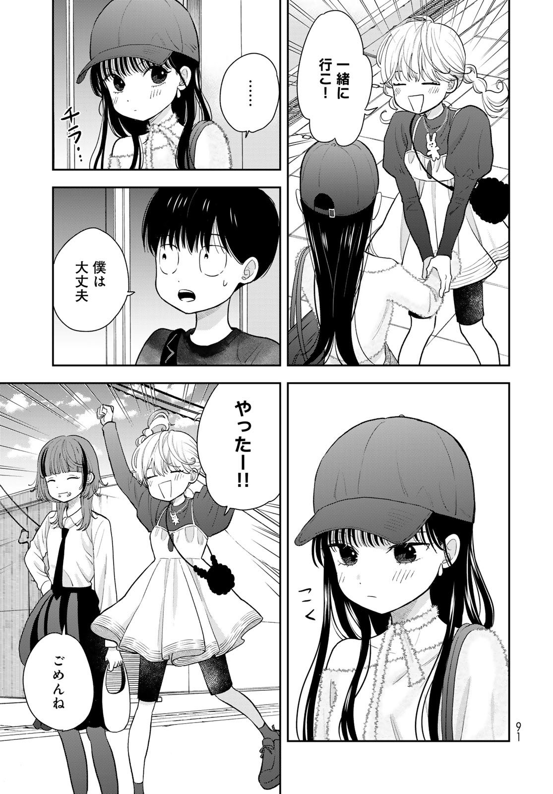 Boku Dake ga Shitterundaze - Chapter 4 - Page 17