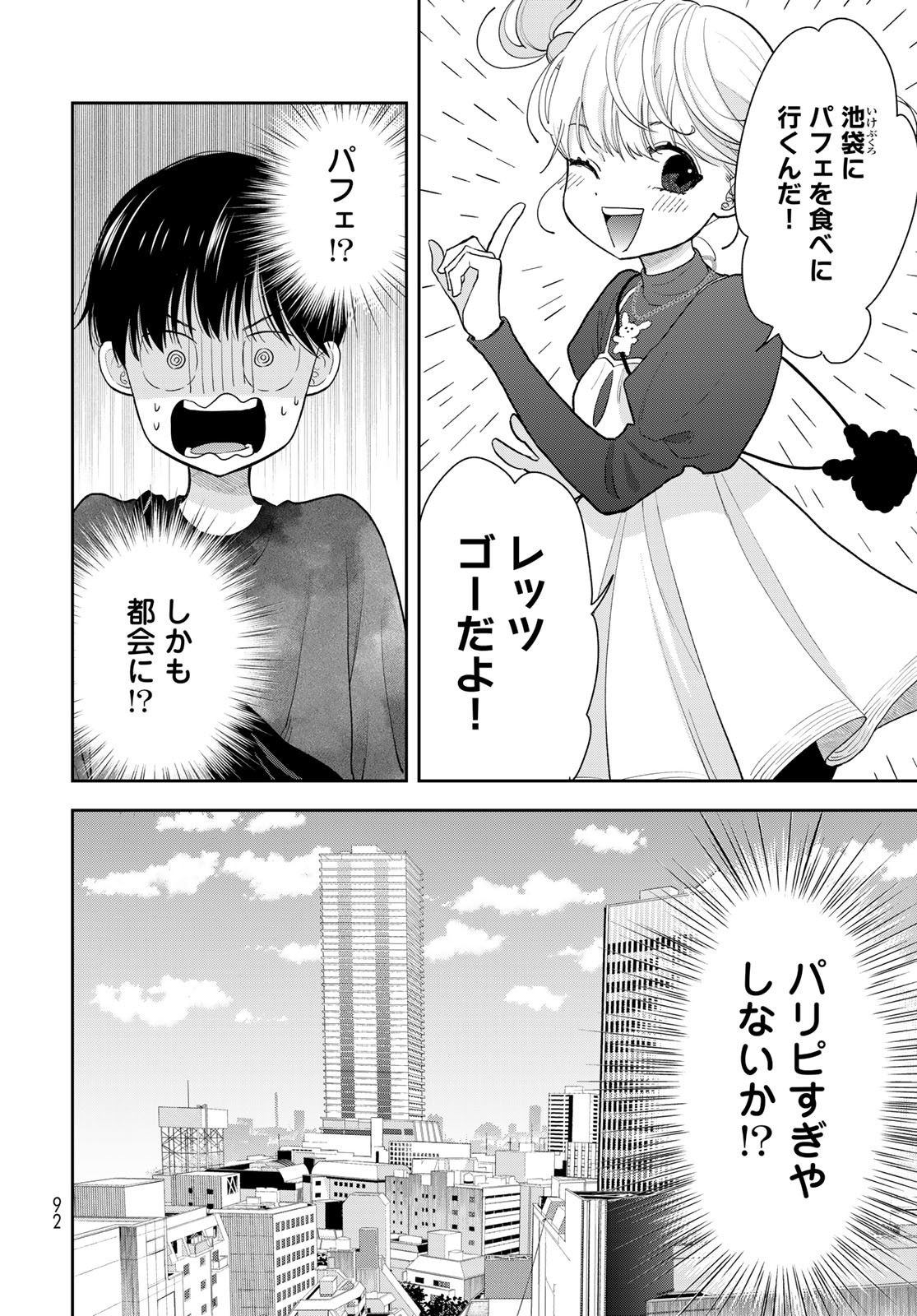 Boku Dake ga Shitterundaze - Chapter 4 - Page 18