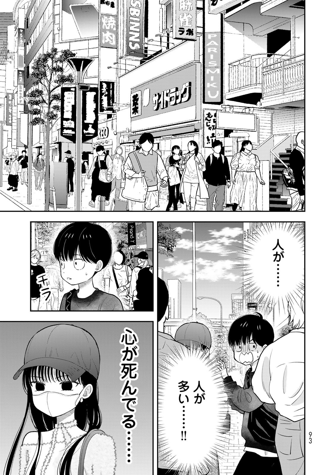 Boku Dake ga Shitterundaze - Chapter 4 - Page 19