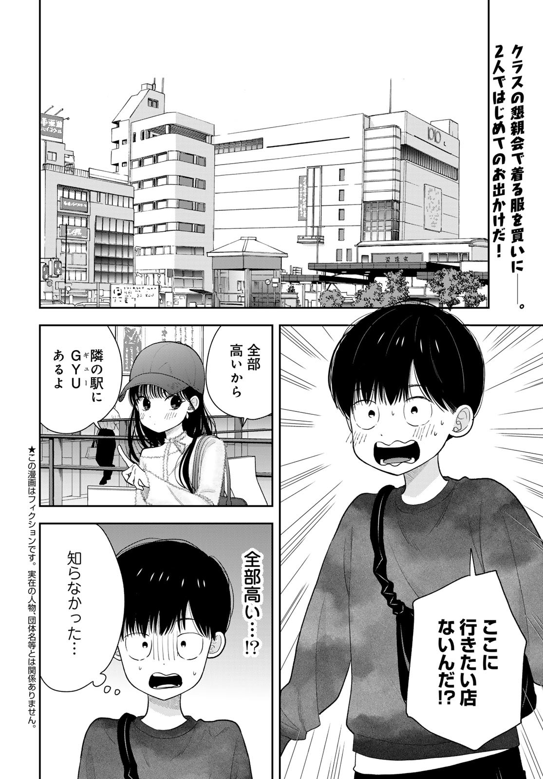 Boku Dake ga Shitterundaze - Chapter 4 - Page 2