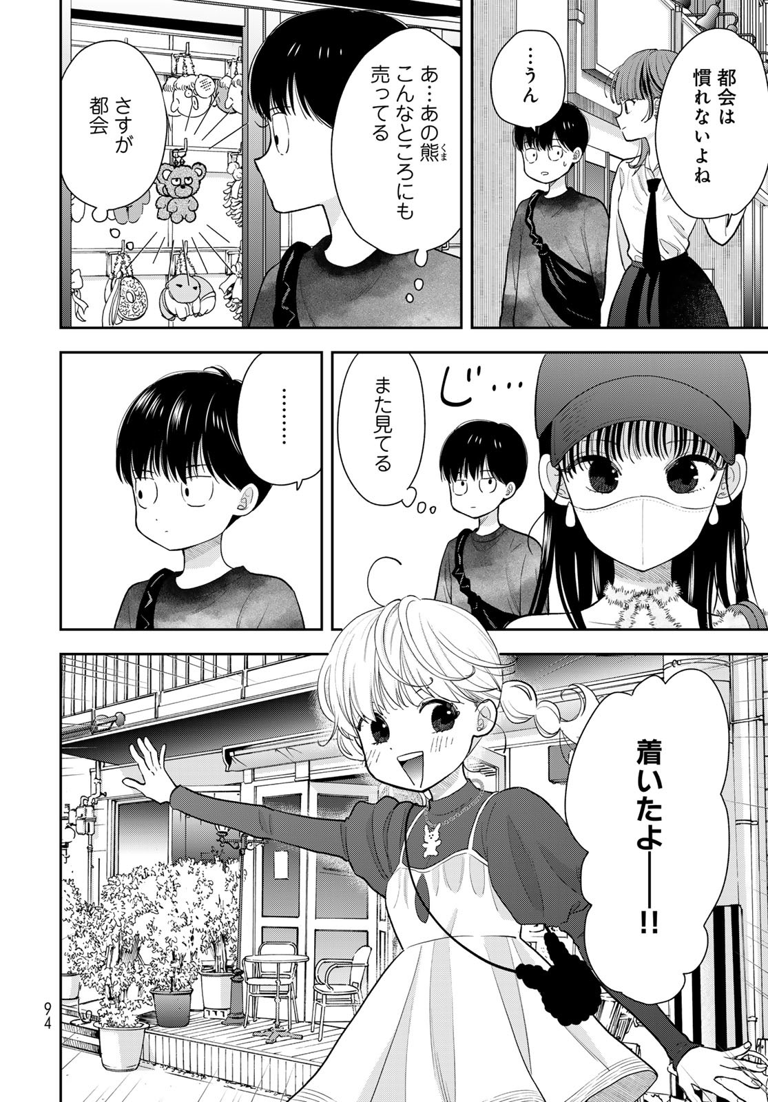 Boku Dake ga Shitterundaze - Chapter 4 - Page 20