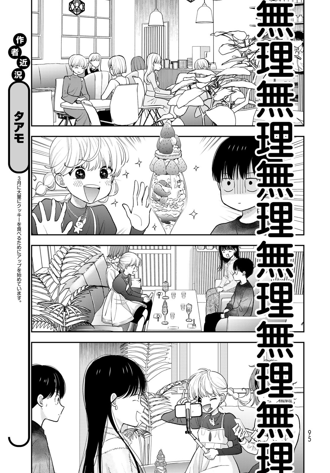 Boku Dake ga Shitterundaze - Chapter 4 - Page 21
