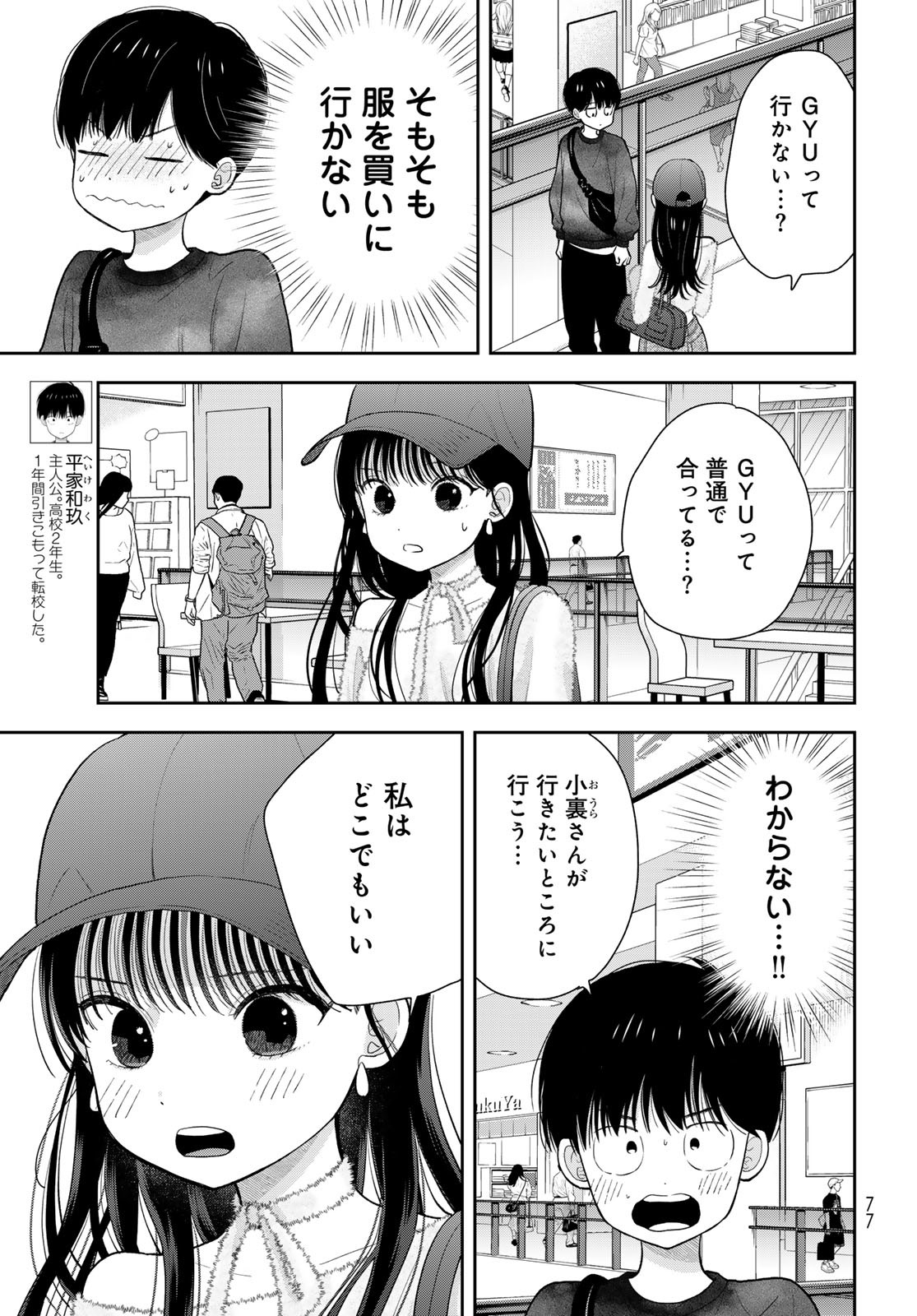 Boku Dake ga Shitterundaze - Chapter 4 - Page 3
