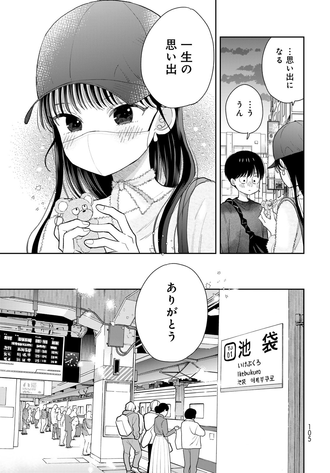 Boku Dake ga Shitterundaze - Chapter 4 - Page 31