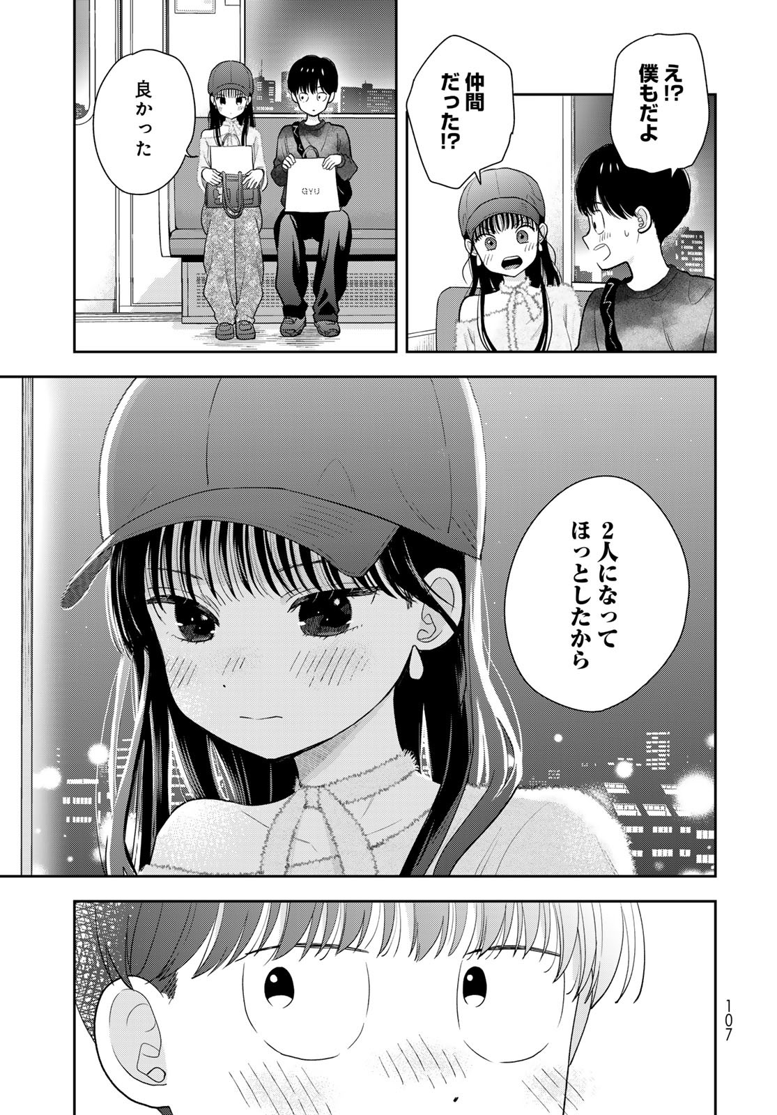 Boku Dake ga Shitterundaze - Chapter 4 - Page 33