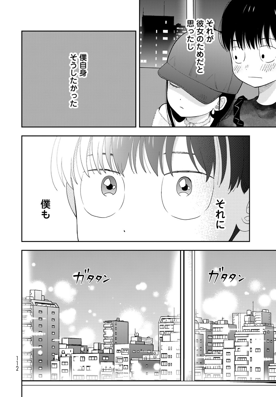 Boku Dake ga Shitterundaze - Chapter 4 - Page 38