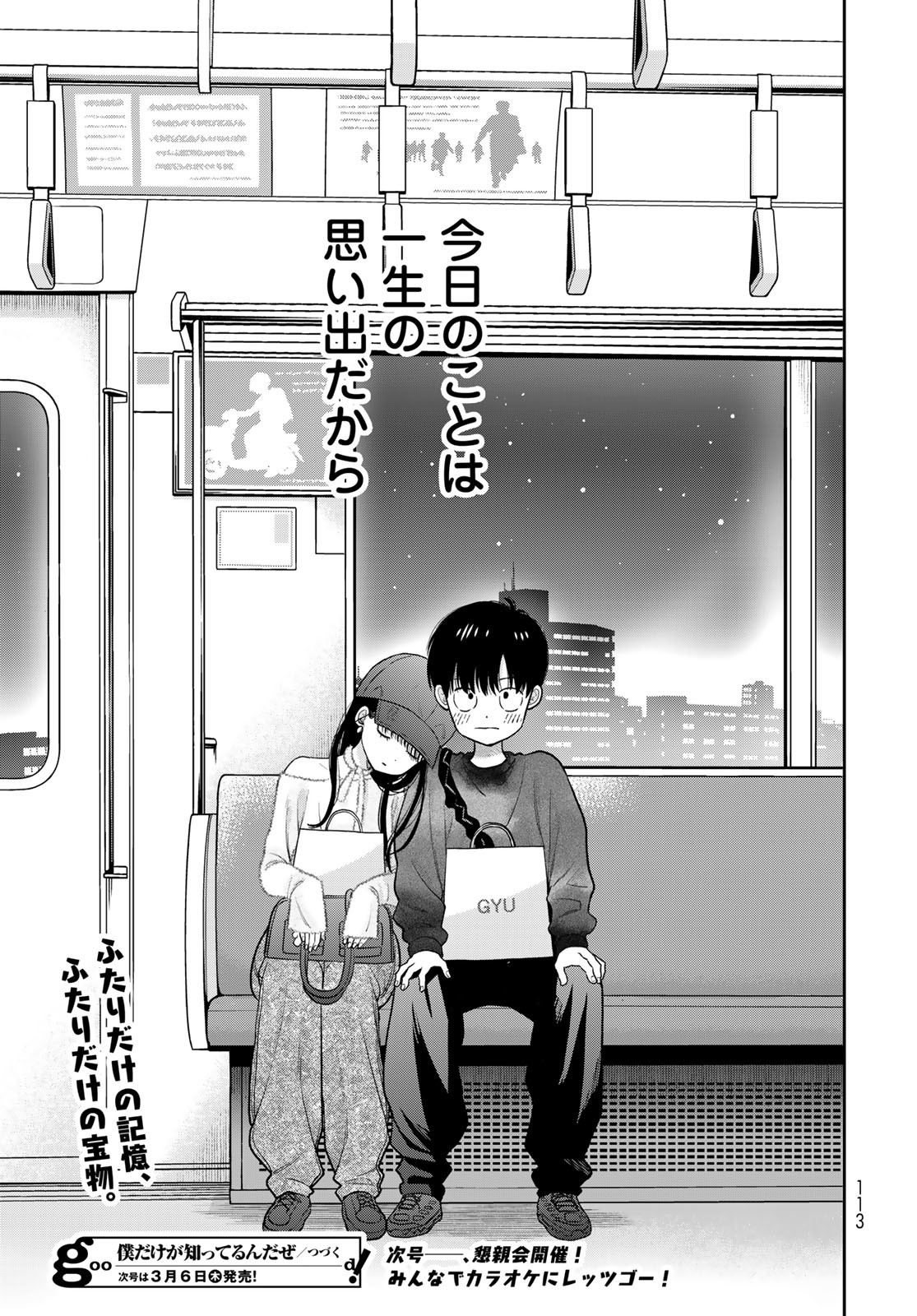 Boku Dake ga Shitterundaze - Chapter 4 - Page 39