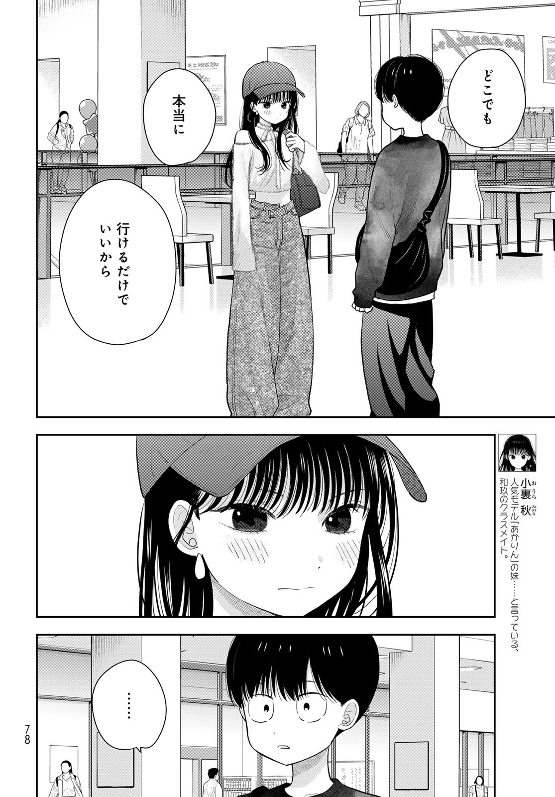 Boku Dake ga Shitterundaze - Chapter 4 - Page 4