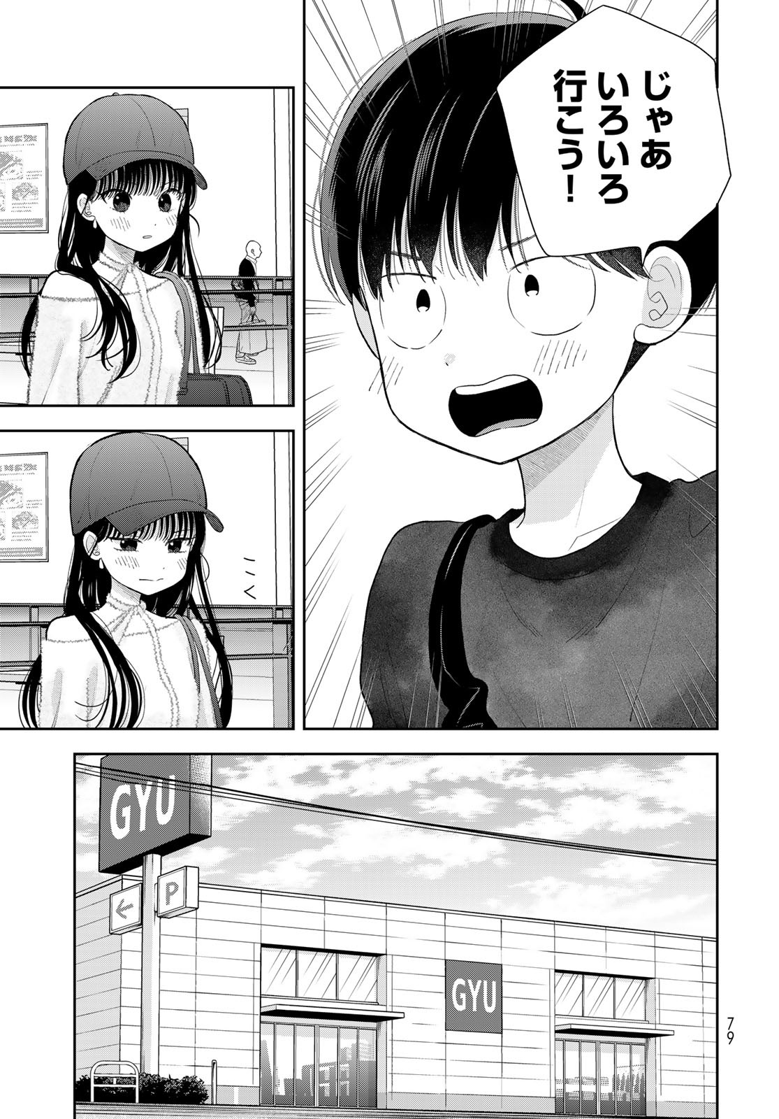 Boku Dake ga Shitterundaze - Chapter 4 - Page 5