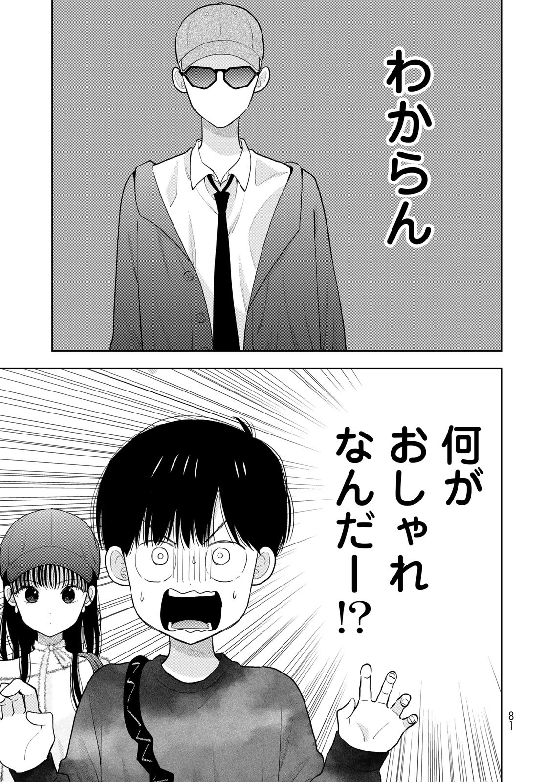 Boku Dake ga Shitterundaze - Chapter 4 - Page 7