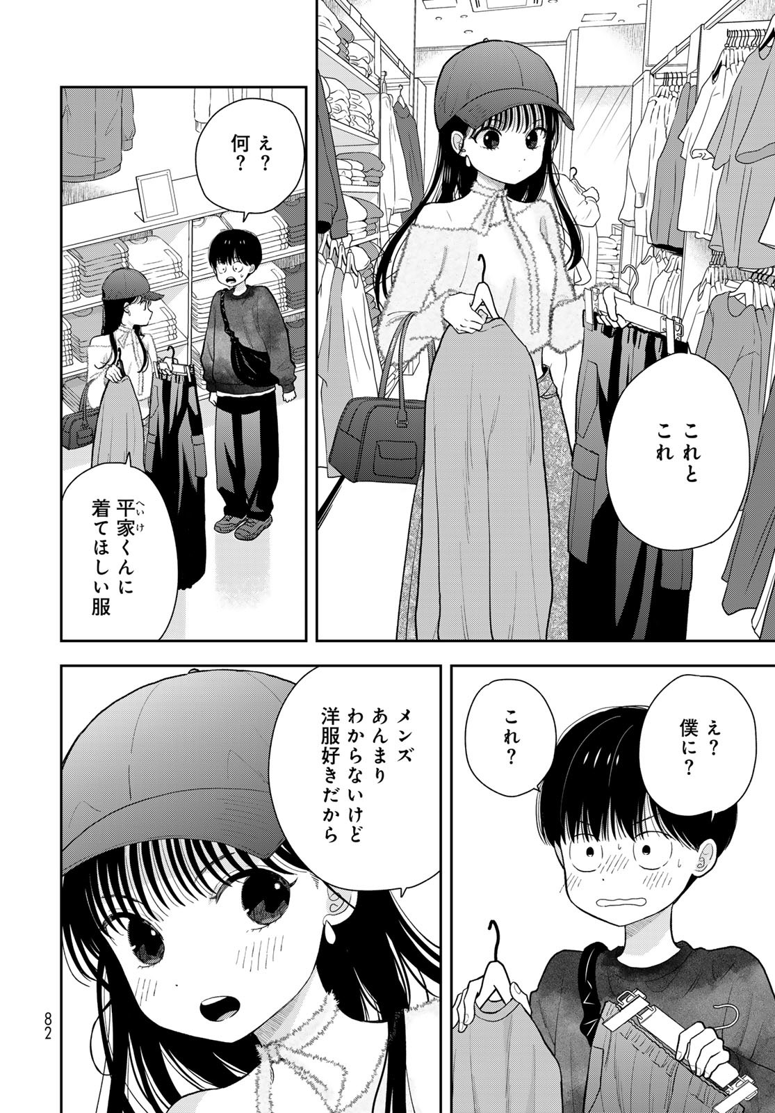 Boku Dake ga Shitterundaze - Chapter 4 - Page 8
