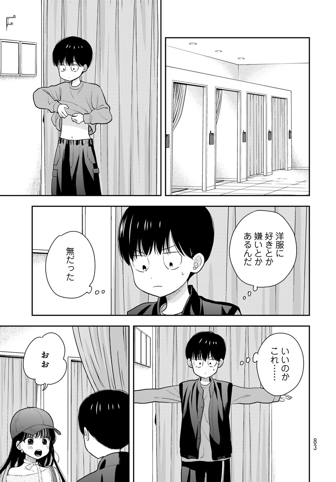 Boku Dake ga Shitterundaze - Chapter 4 - Page 9