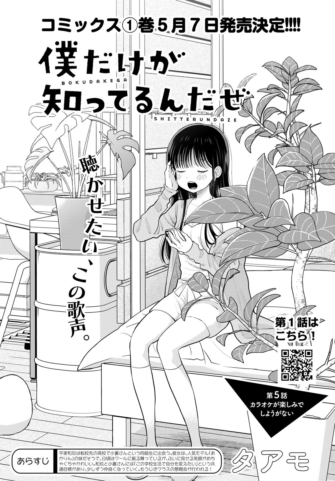 Boku Dake ga Shitterundaze - Chapter 5 - Page 1