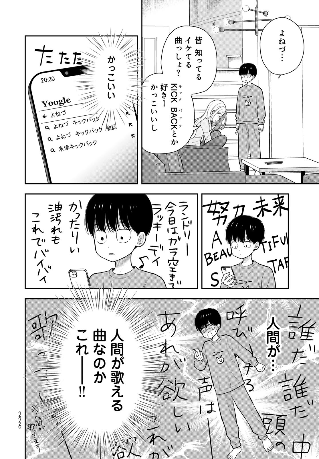 Boku Dake ga Shitterundaze - Chapter 5 - Page 10
