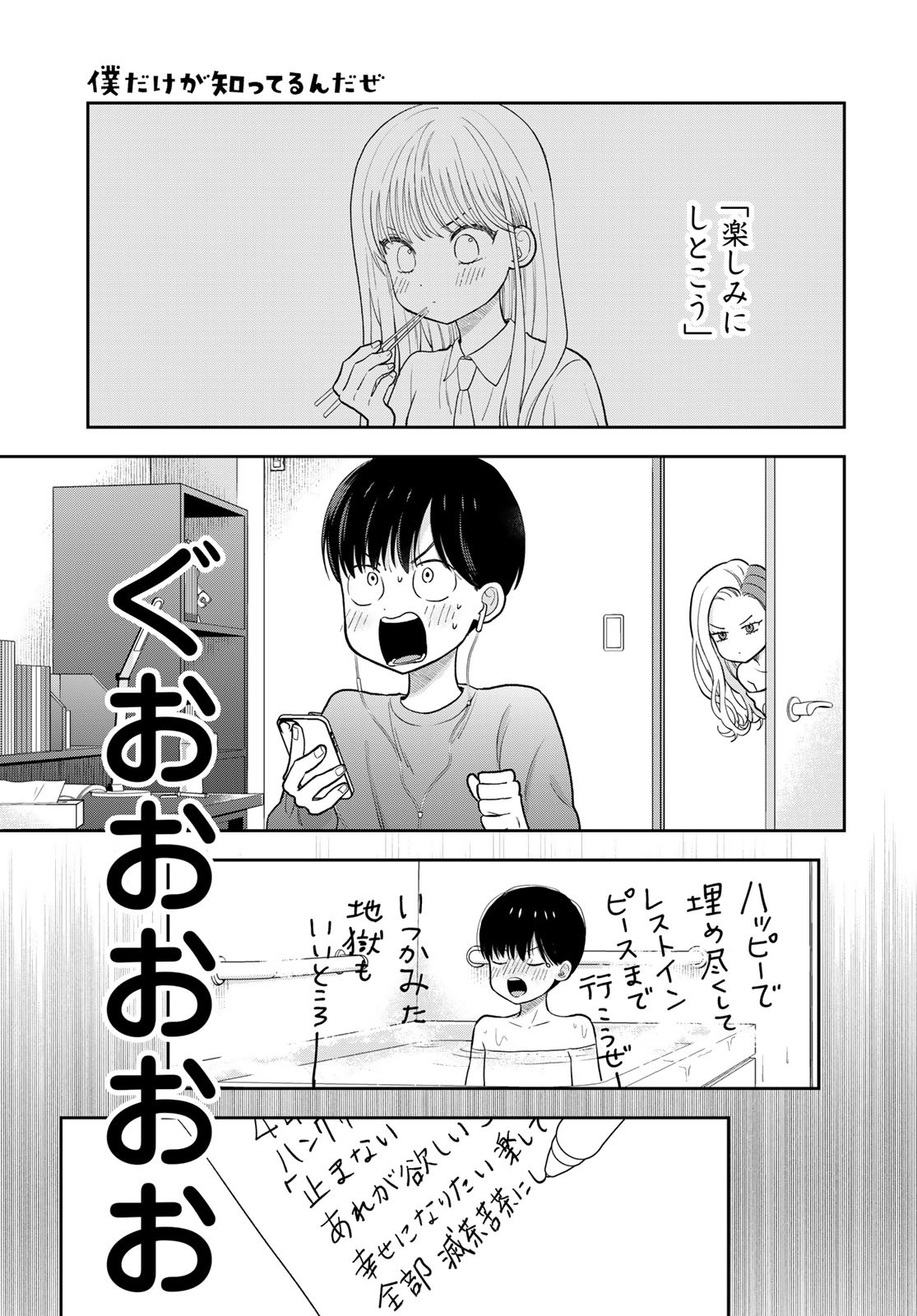 Boku Dake ga Shitterundaze - Chapter 5 - Page 11