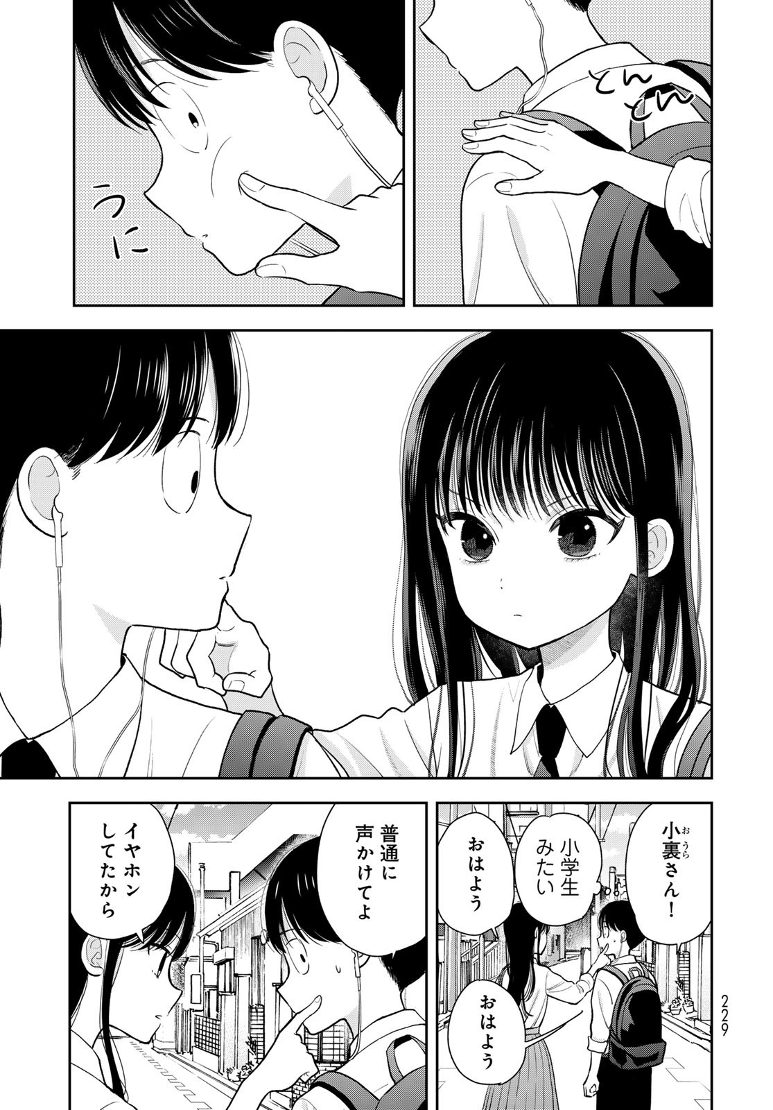 Boku Dake ga Shitterundaze - Chapter 5 - Page 13