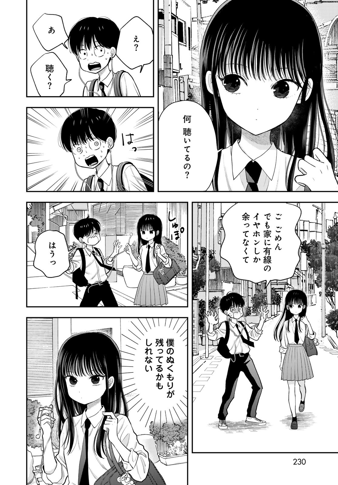 Boku Dake ga Shitterundaze - Chapter 5 - Page 14
