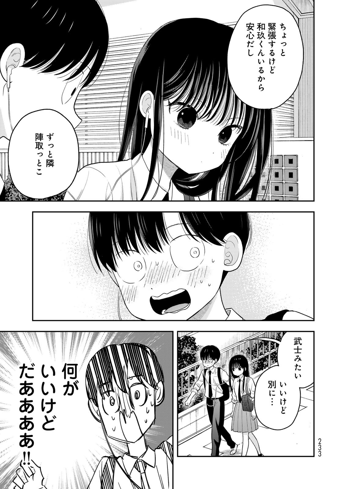 Boku Dake ga Shitterundaze - Chapter 5 - Page 17