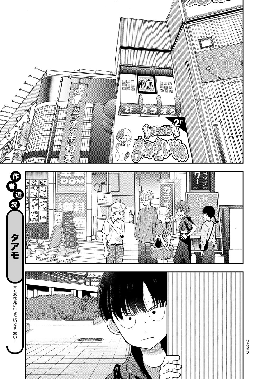 Boku Dake ga Shitterundaze - Chapter 5 - Page 19